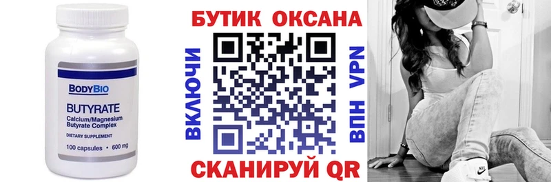 БУТИРАТ бутандиол  Балашов 